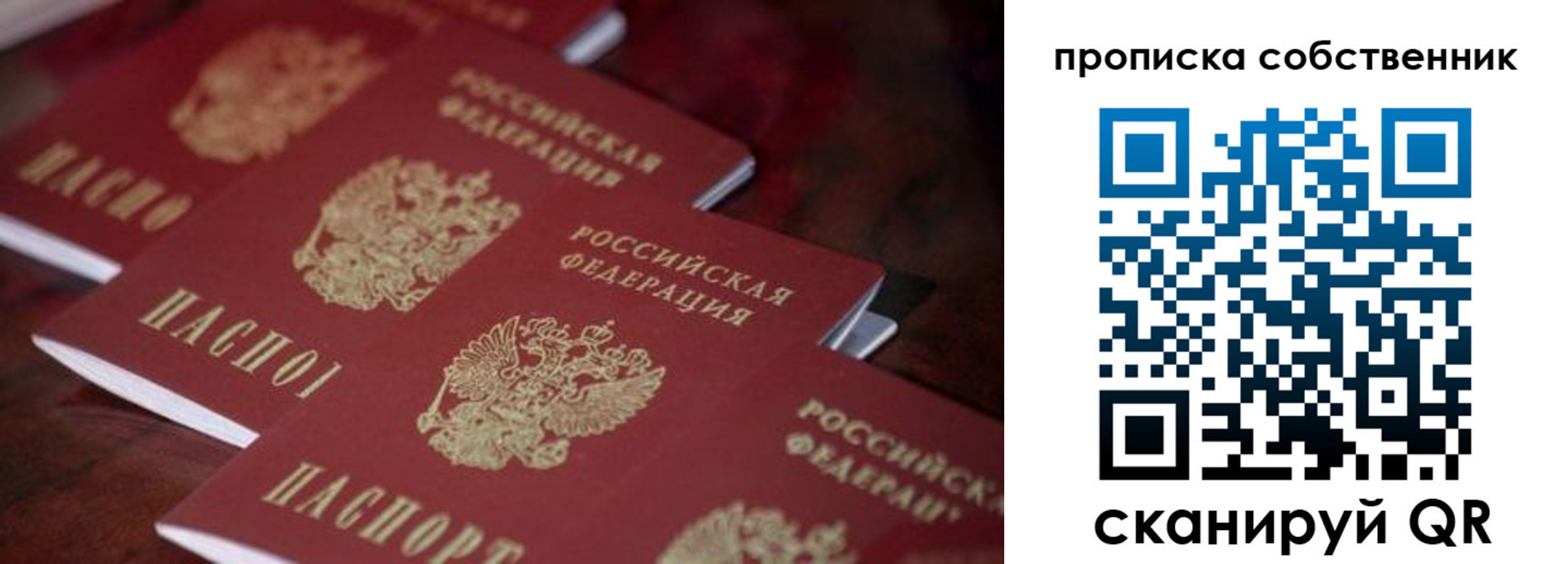 купить прописку в Инте