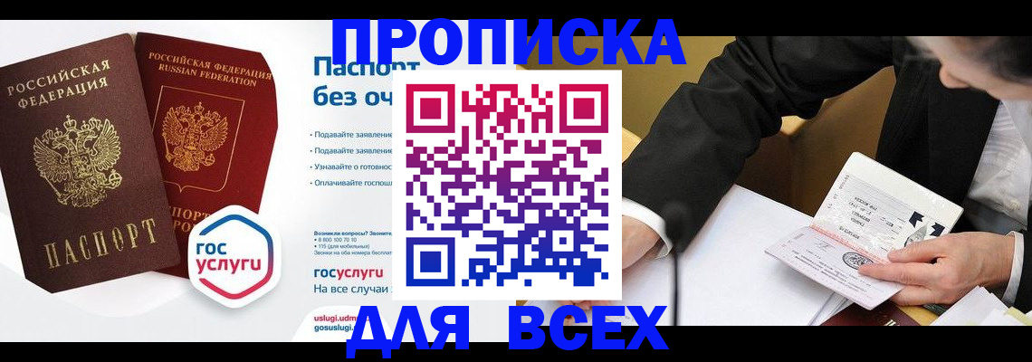 временная регистрация надежно в Инте