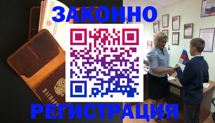прописка для кредита в Инте