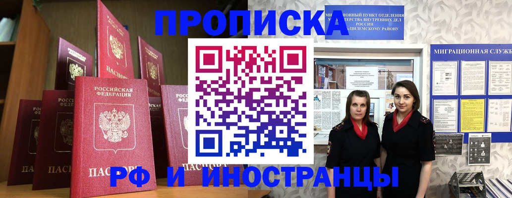 временная регистрация надежно в Инте